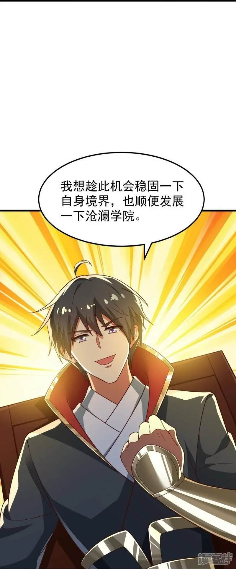 一剑独尊,  第209话 我绝不让他们得逞！,第17张