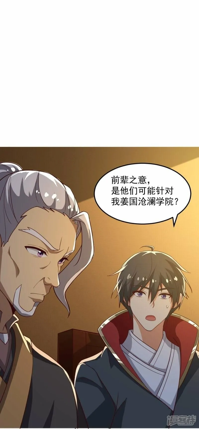 一剑独尊,  第209话 我绝不让他们得逞！,第19张