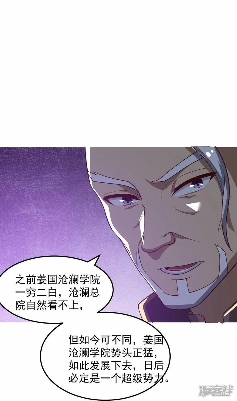 一剑独尊,  第209话 我绝不让他们得逞！,第20张
