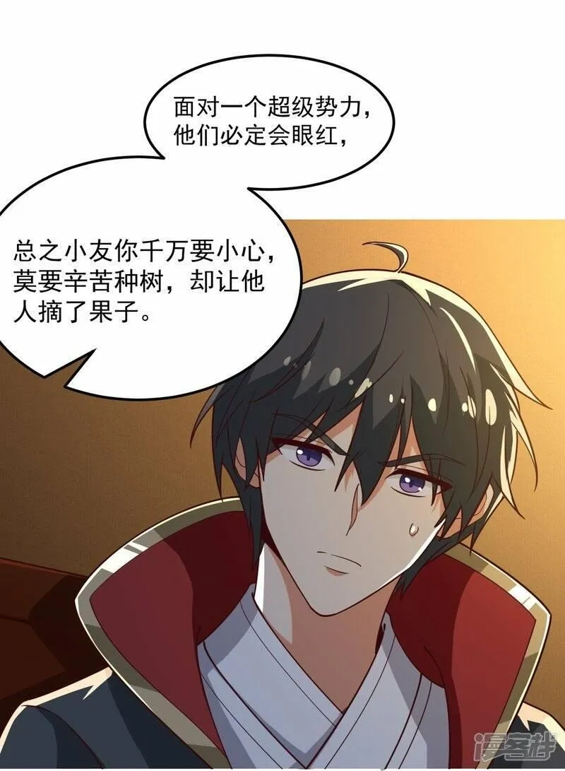 一剑独尊,  第209话 我绝不让他们得逞！,第21张