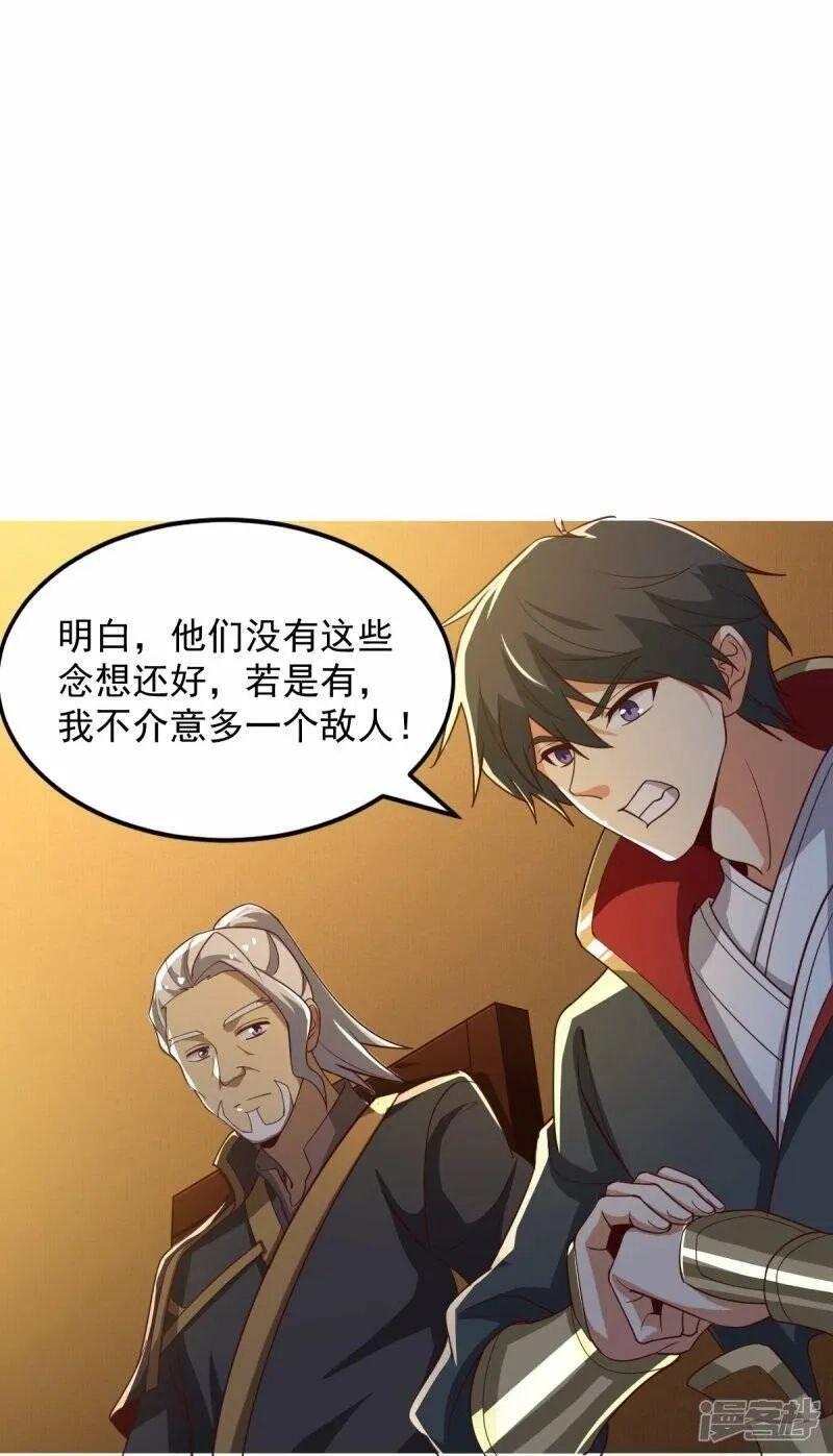 一剑独尊,  第209话 我绝不让他们得逞！,第22张