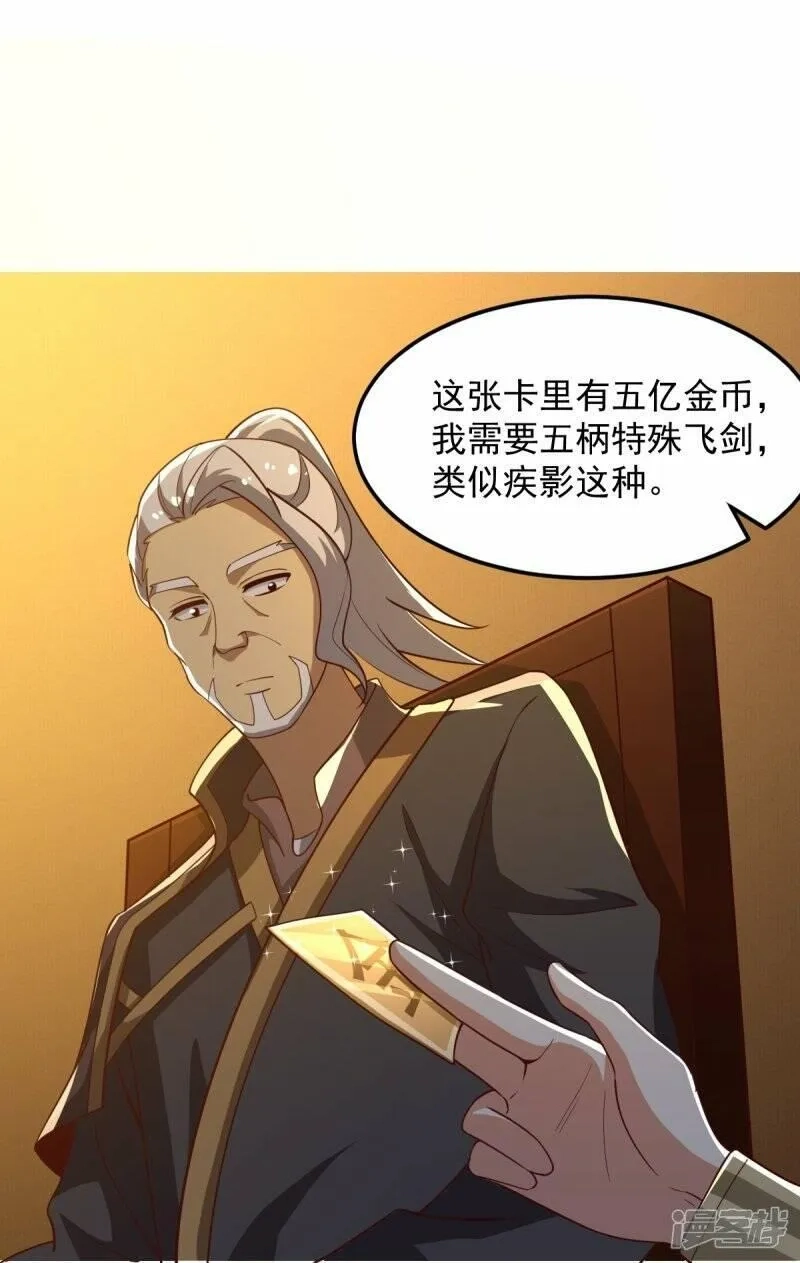 一剑独尊,  第209话 我绝不让他们得逞！,第24张