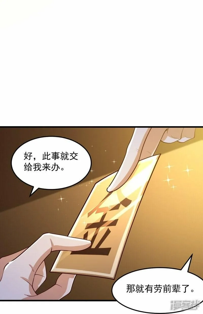 一剑独尊,  第209话 我绝不让他们得逞！,第25张