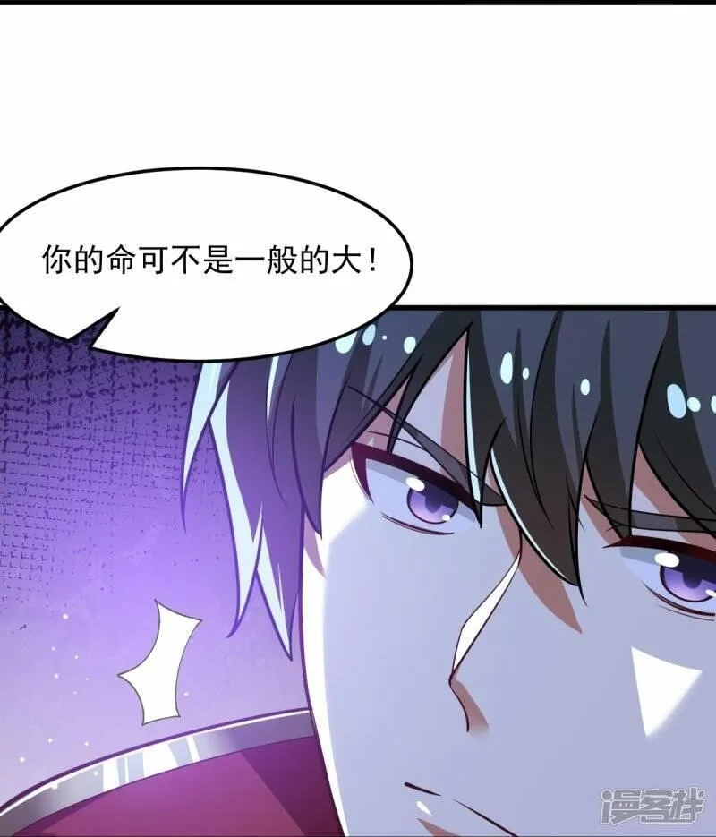 一剑独尊,  第209话 我绝不让他们得逞！,第27张