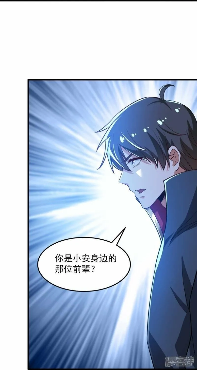 一剑独尊,  第209话 我绝不让他们得逞！,第29张