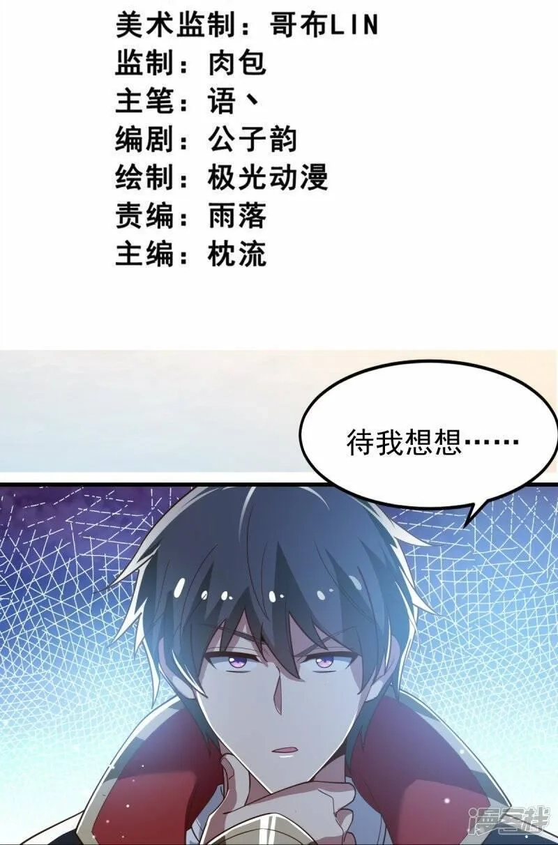 一剑独尊,  第209话 我绝不让他们得逞！,第3张