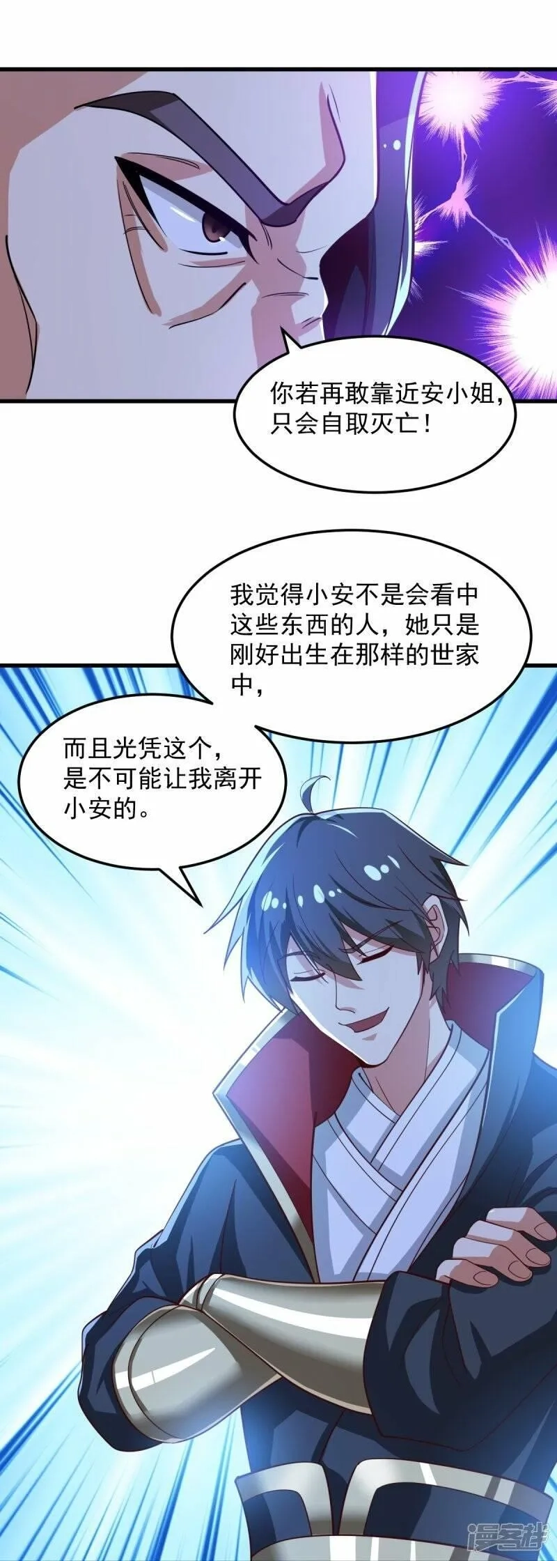 一剑独尊,  第209话 我绝不让他们得逞！,第31张