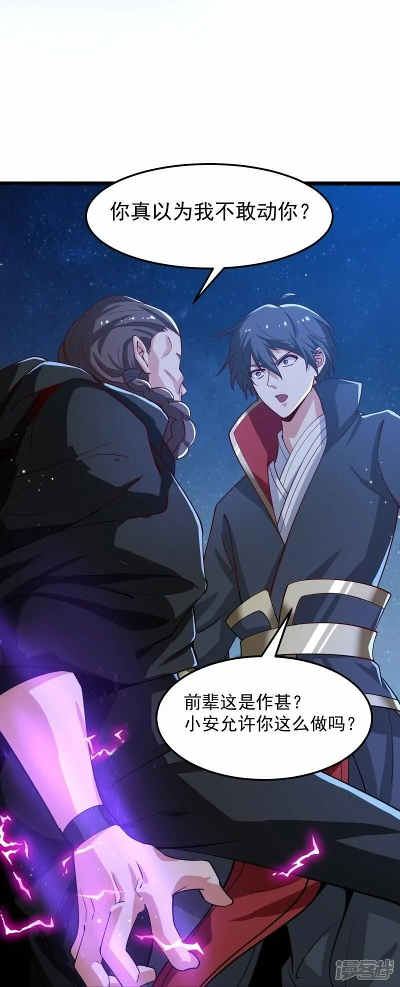 一剑独尊,  第209话 我绝不让他们得逞！,第33张