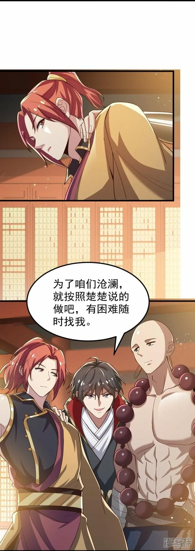 一剑独尊,  第209话 我绝不让他们得逞！,第4张