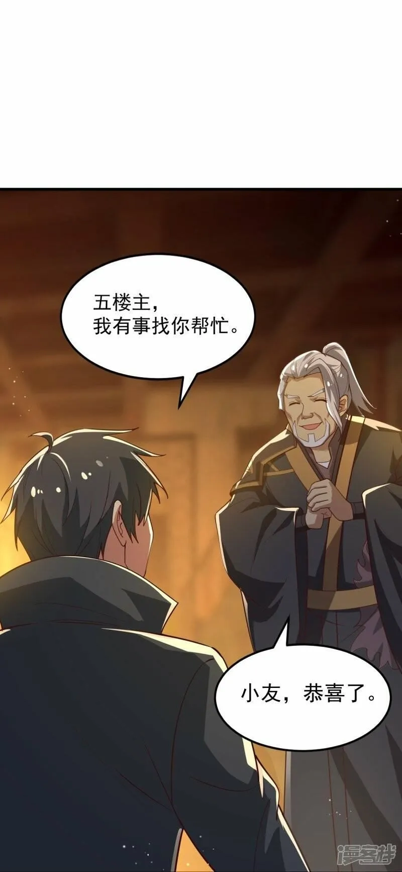 一剑独尊,  第209话 我绝不让他们得逞！,第7张