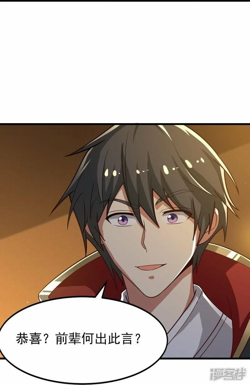 一剑独尊,  第209话 我绝不让他们得逞！,第8张