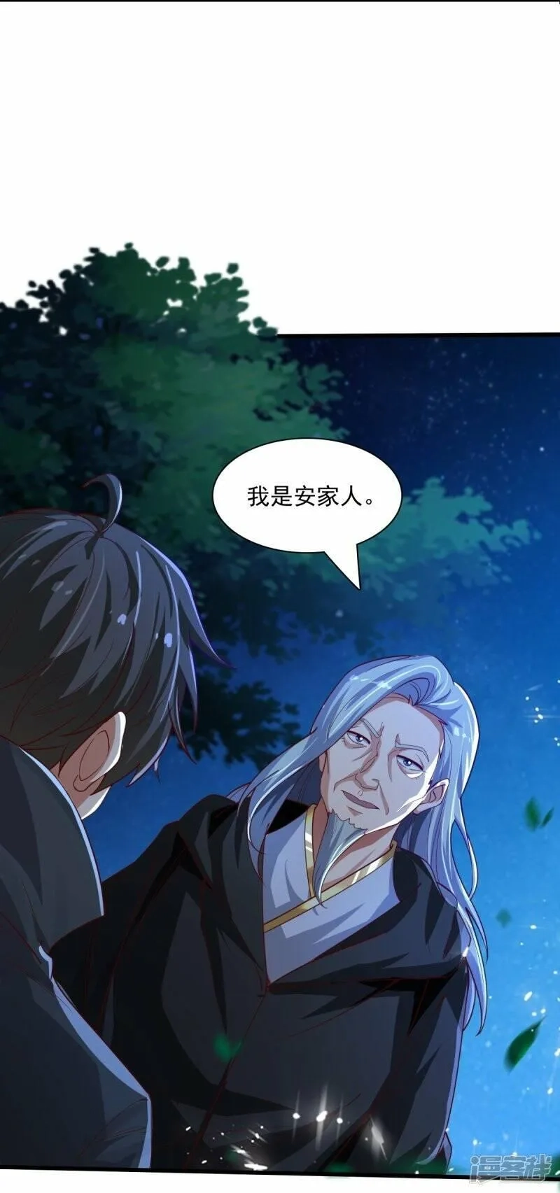 一剑独尊,  第210话 好，我等你！,第10张