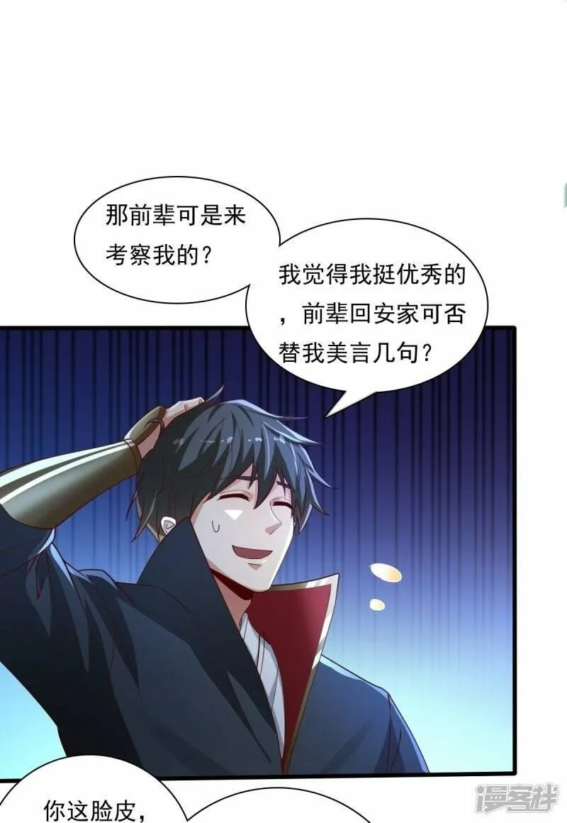 一剑独尊,  第210话 好，我等你！,第11张