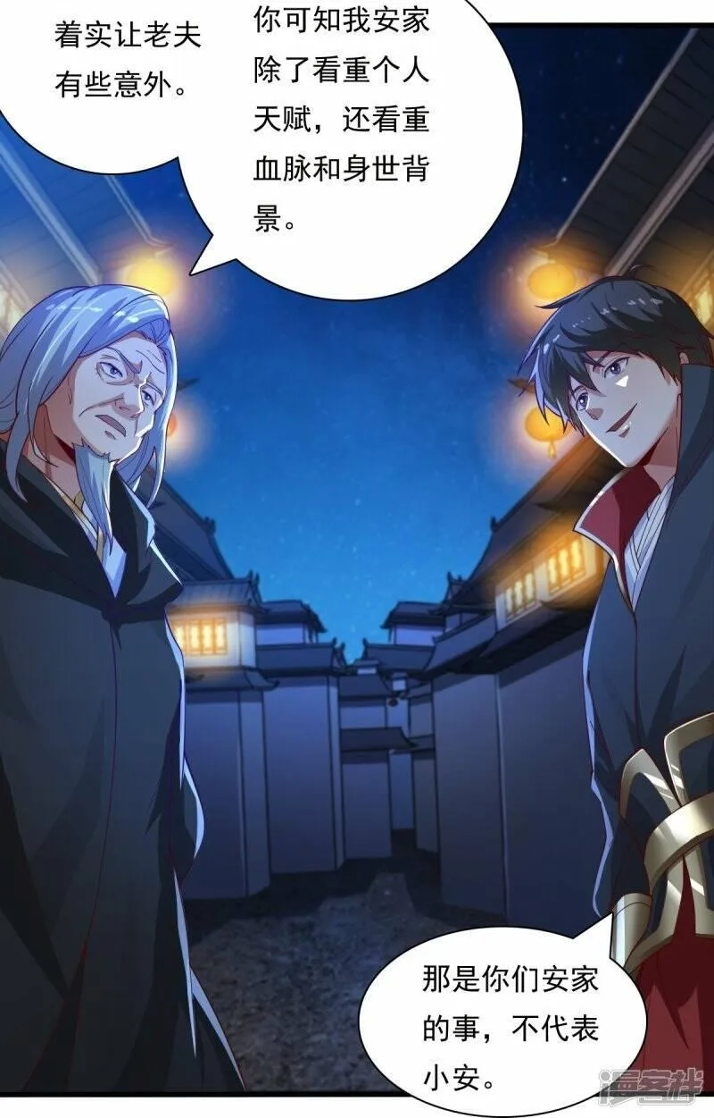 一剑独尊,  第210话 好，我等你！,第12张