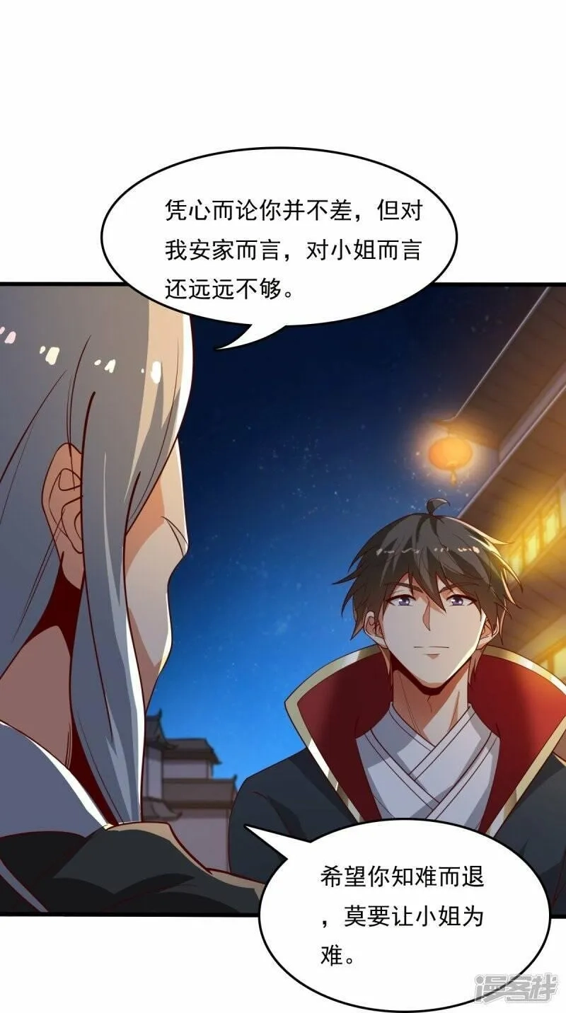 一剑独尊,  第210话 好，我等你！,第13张