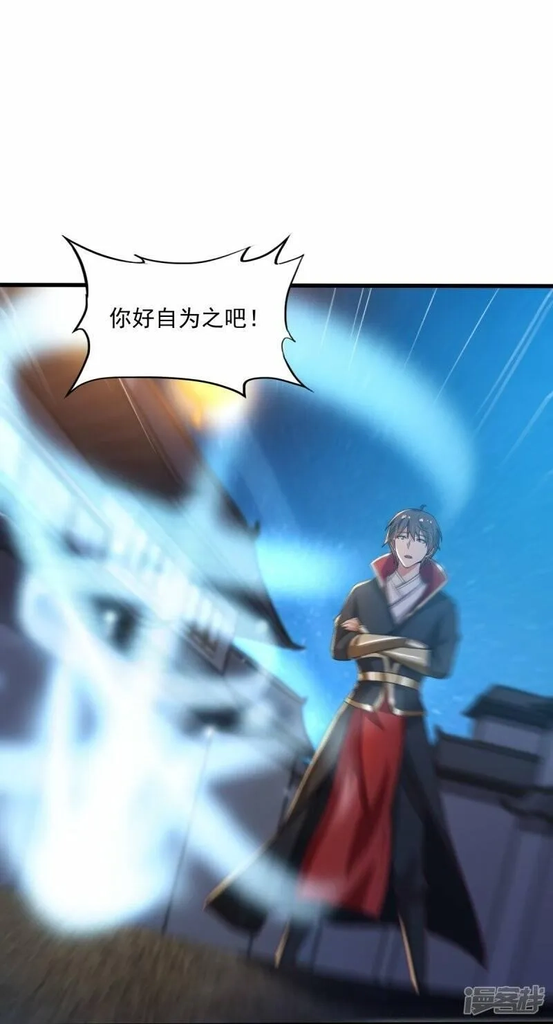 一剑独尊,  第210话 好，我等你！,第14张