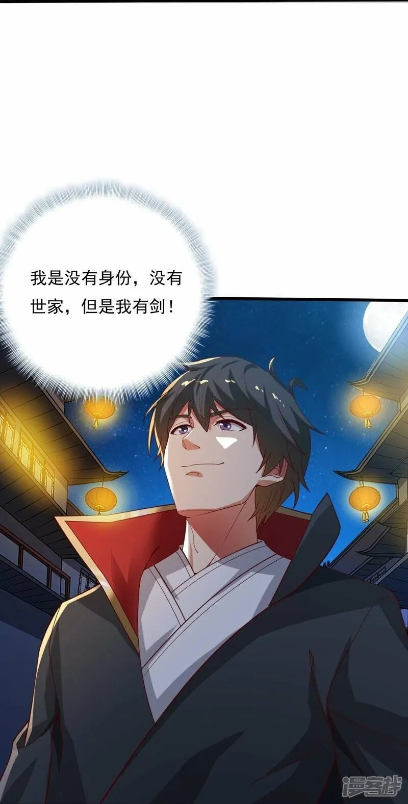 一剑独尊,  第210话 好，我等你！,第15张