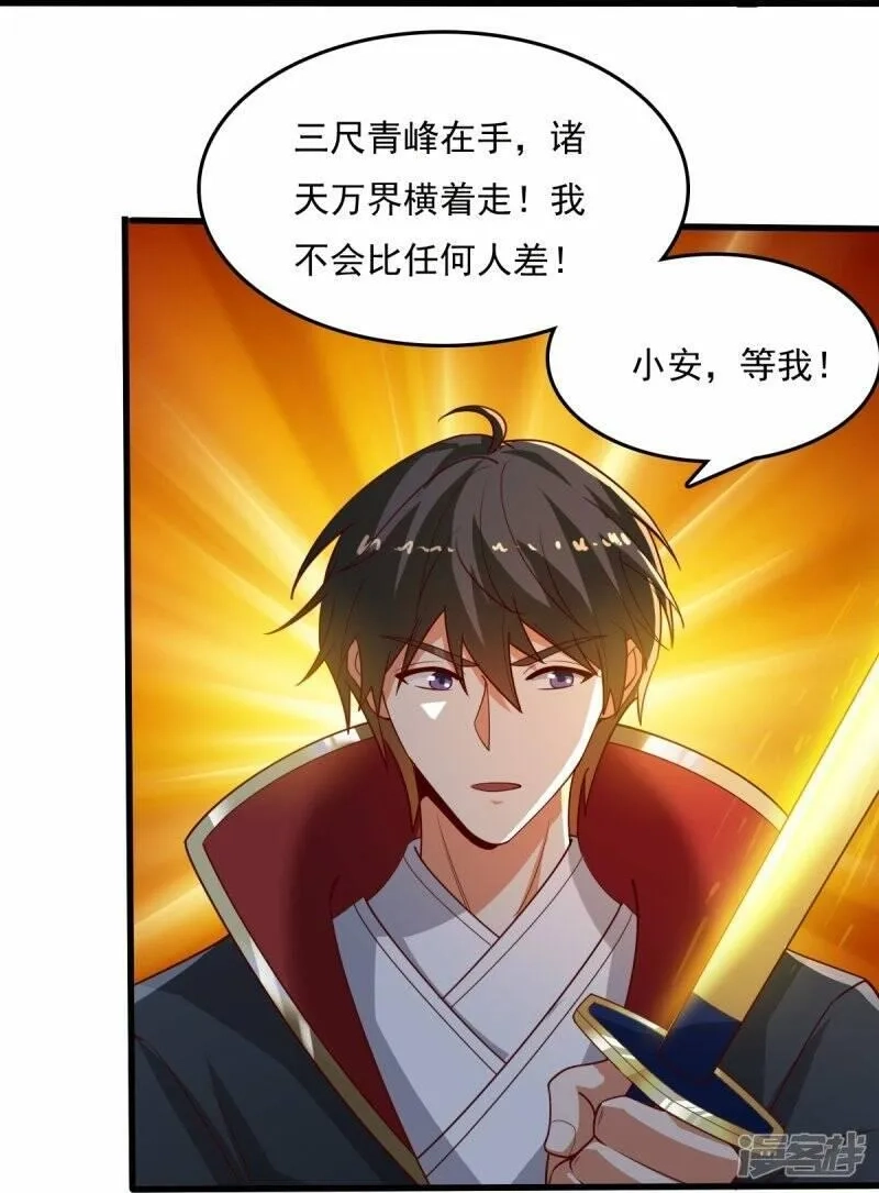 一剑独尊,  第210话 好，我等你！,第16张