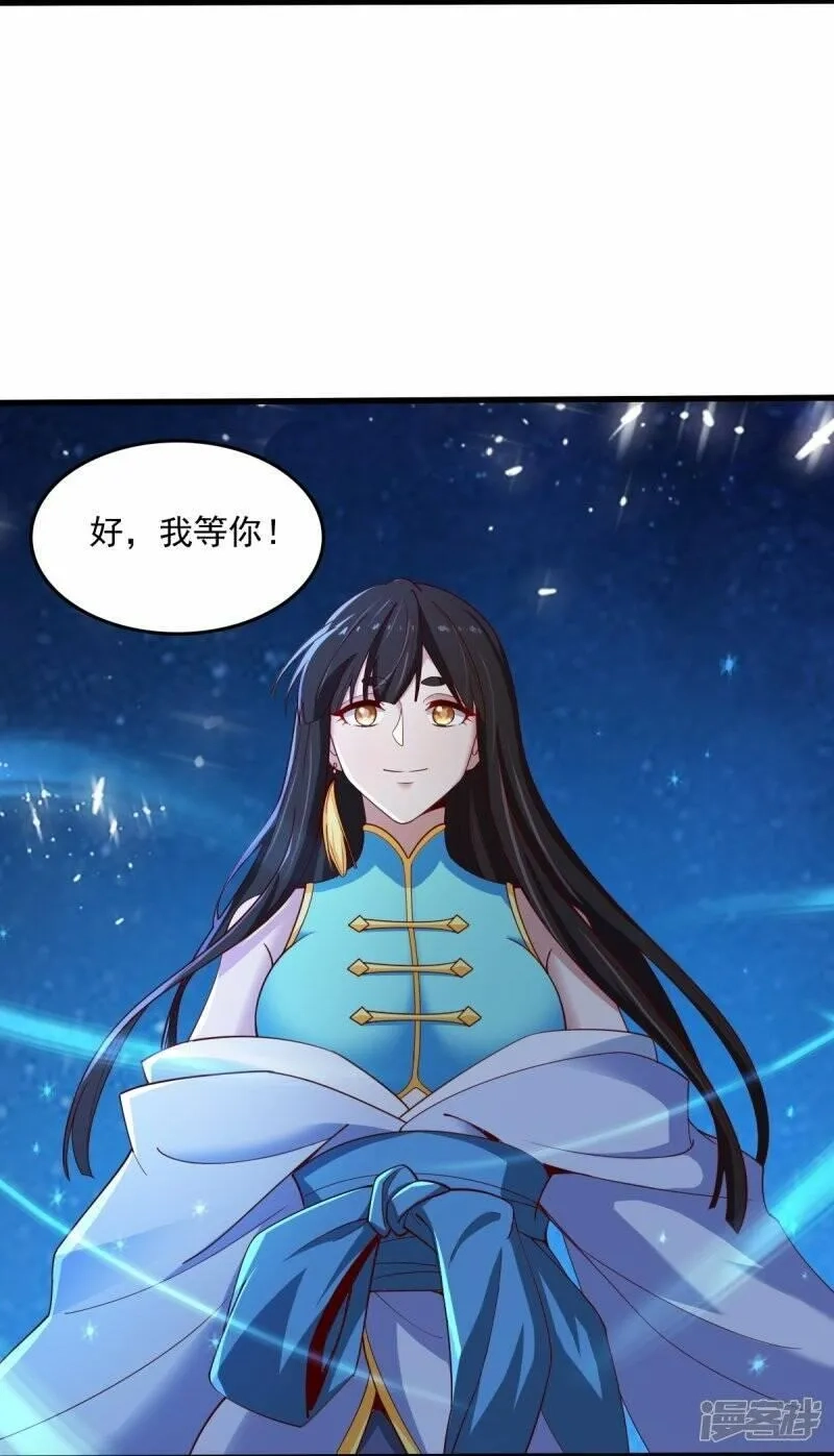 一剑独尊,  第210话 好，我等你！,第18张