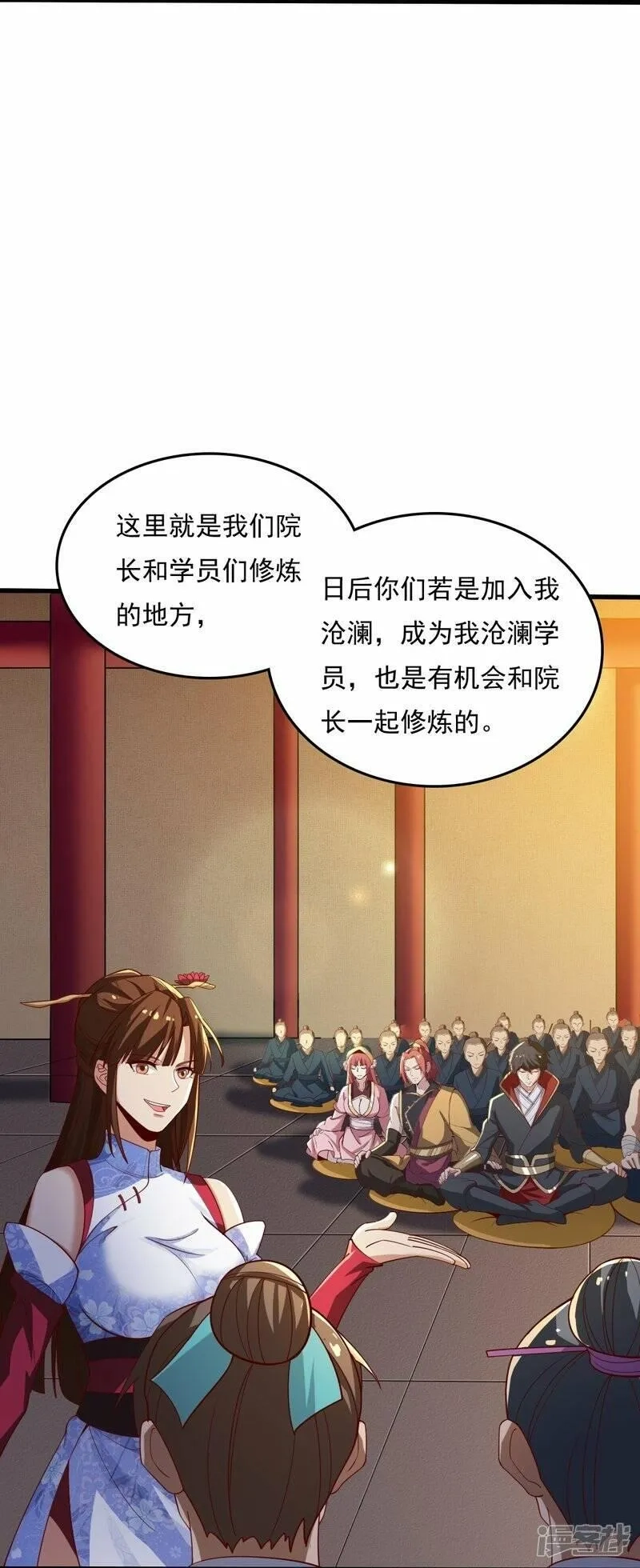 一剑独尊,  第210话 好，我等你！,第21张