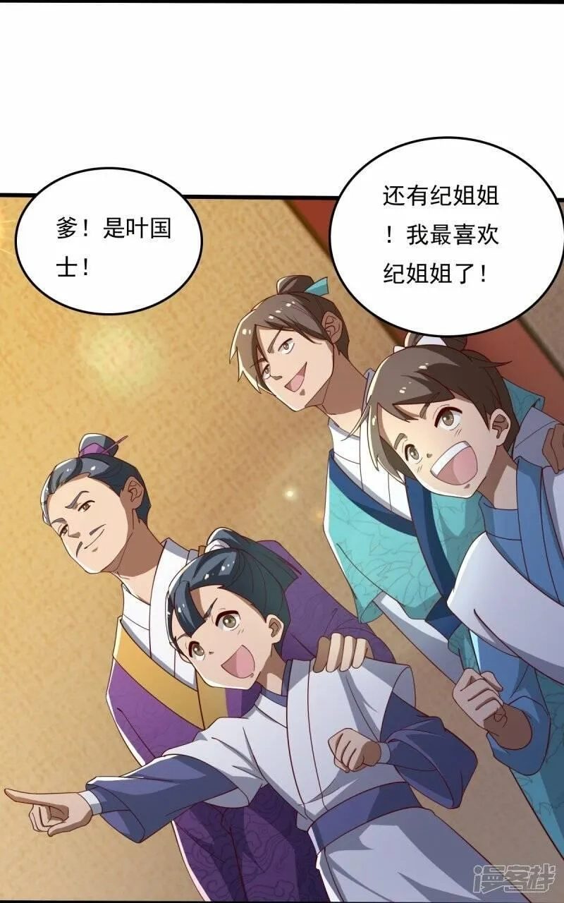 一剑独尊,  第210话 好，我等你！,第22张