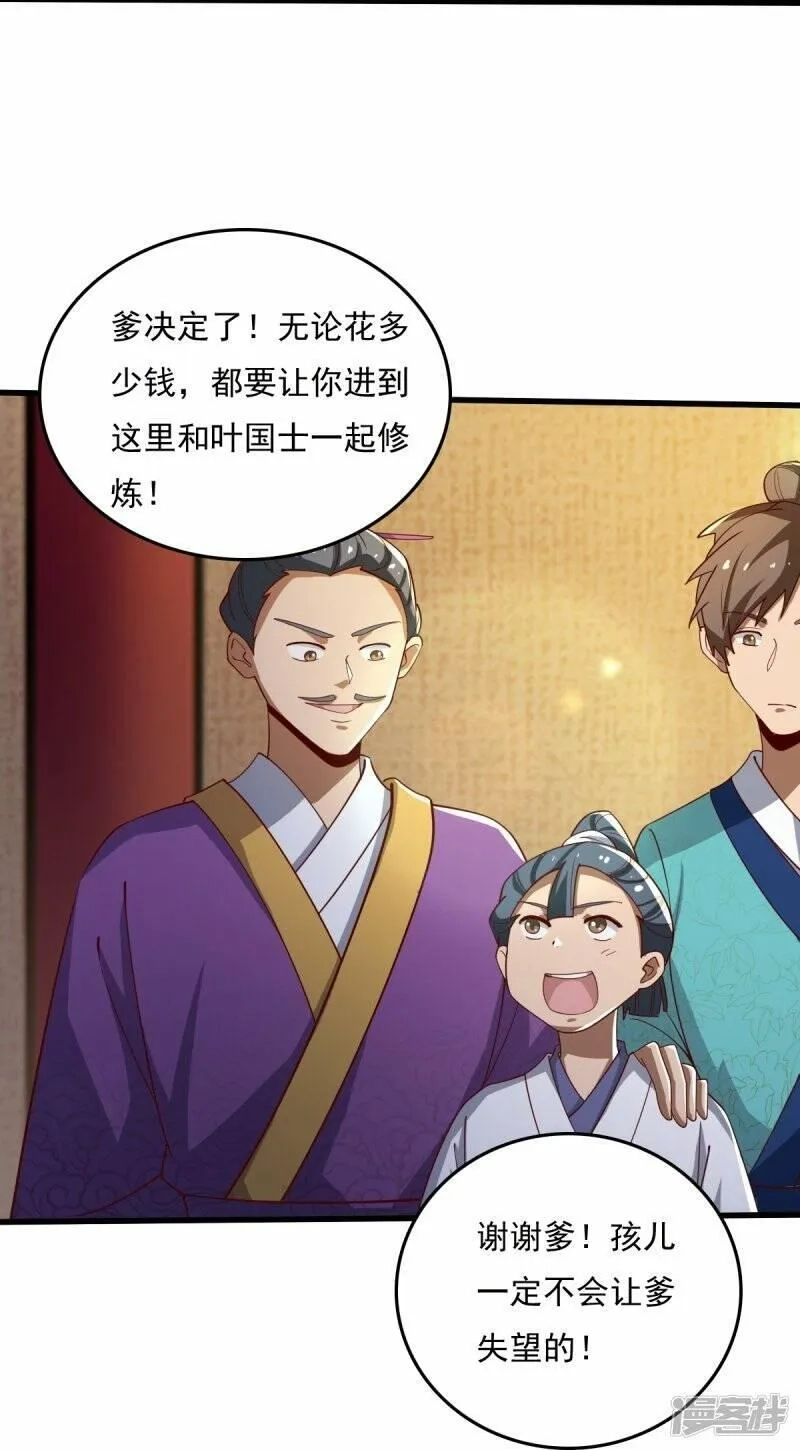 一剑独尊,  第210话 好，我等你！,第23张