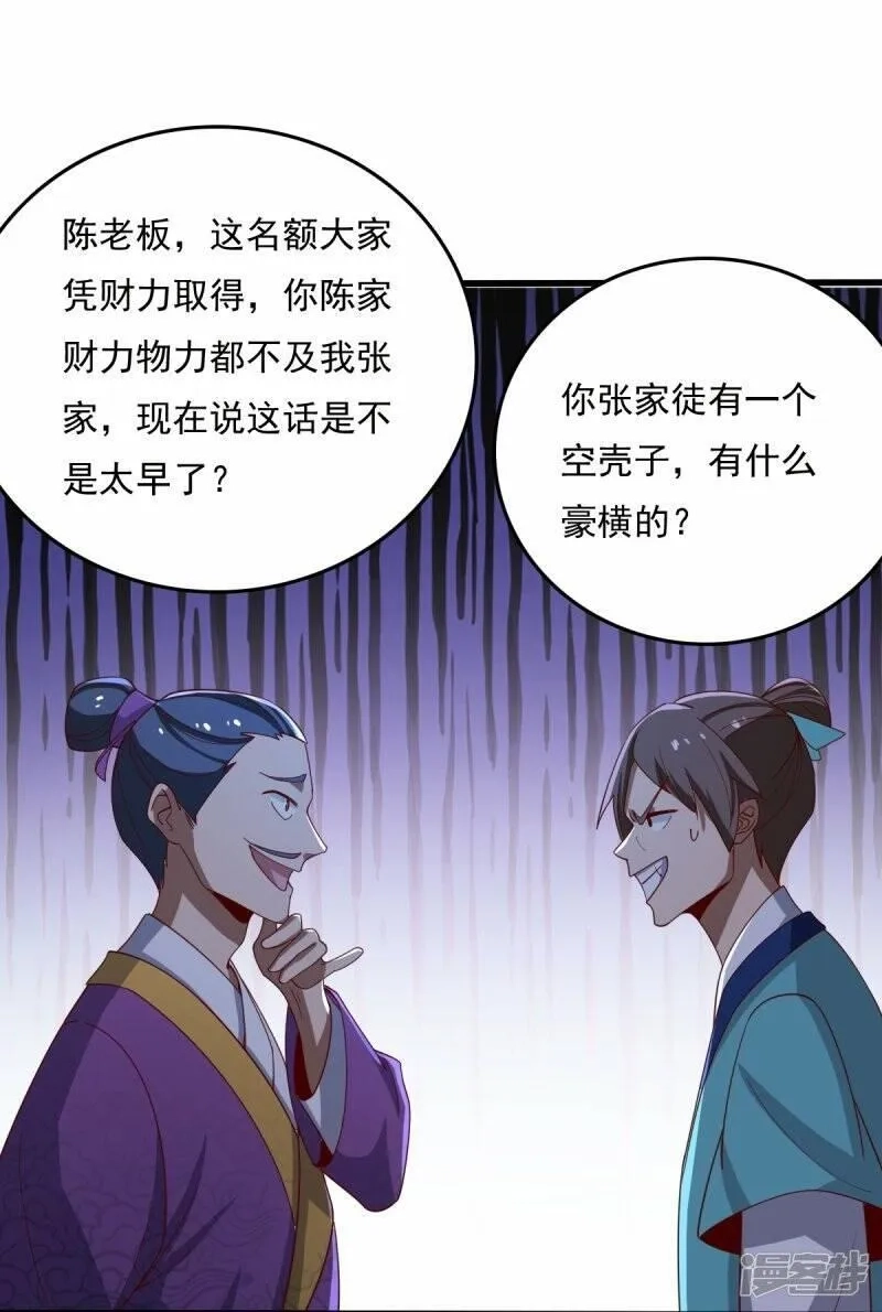 一剑独尊,  第210话 好，我等你！,第24张