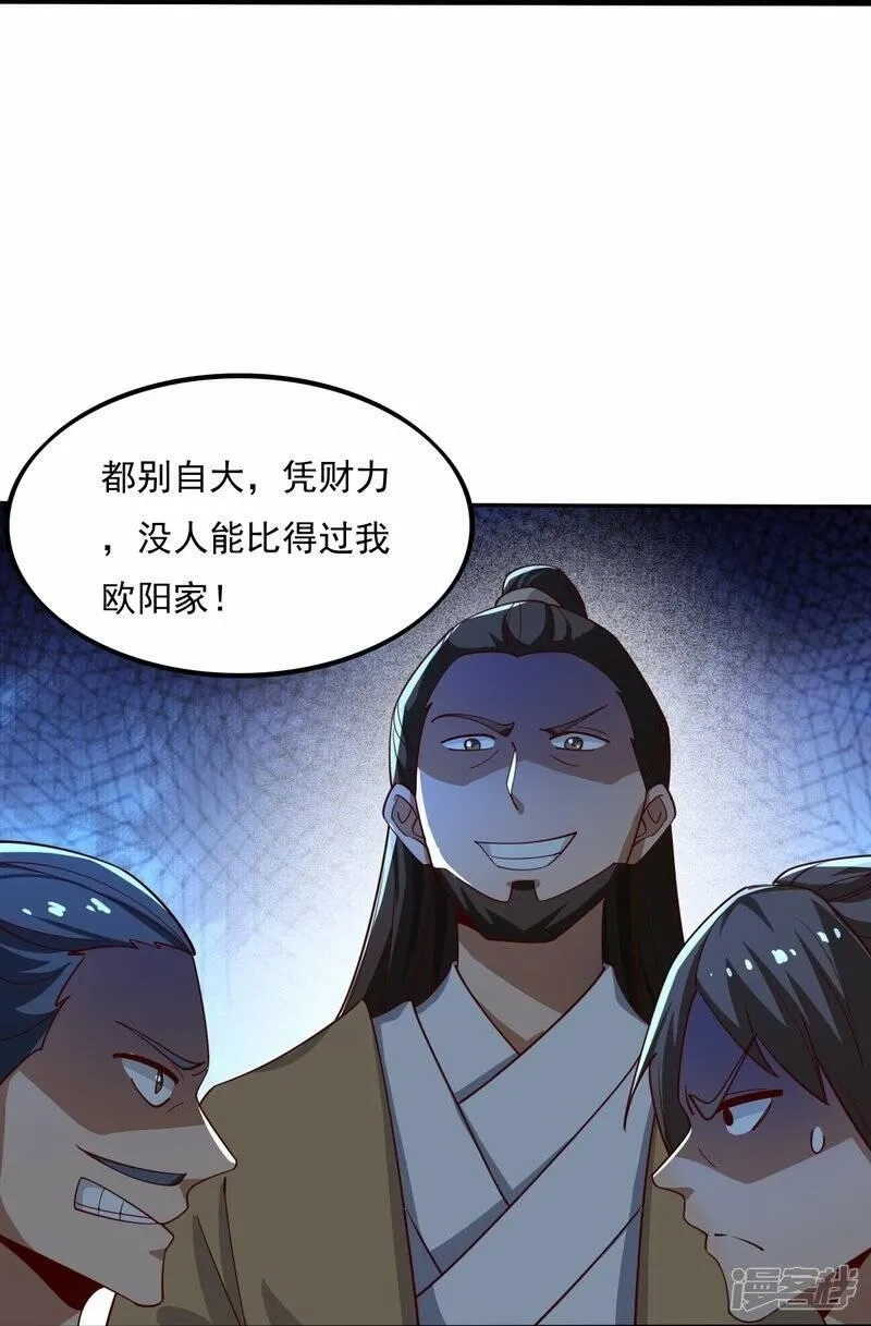 一剑独尊,  第210话 好，我等你！,第25张