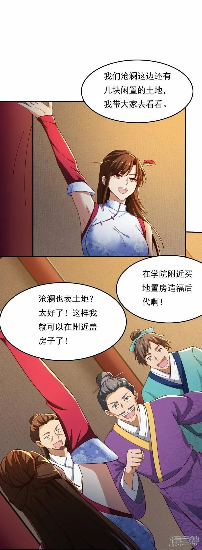 一剑独尊,  第210话 好，我等你！,第27张