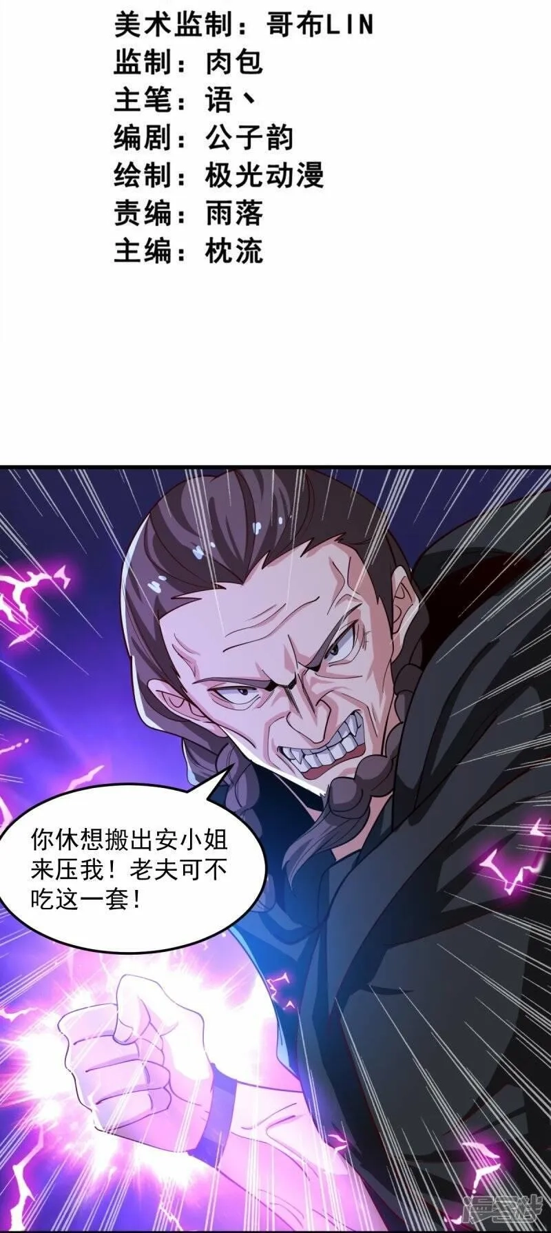 一剑独尊,  第210话 好，我等你！,第3张