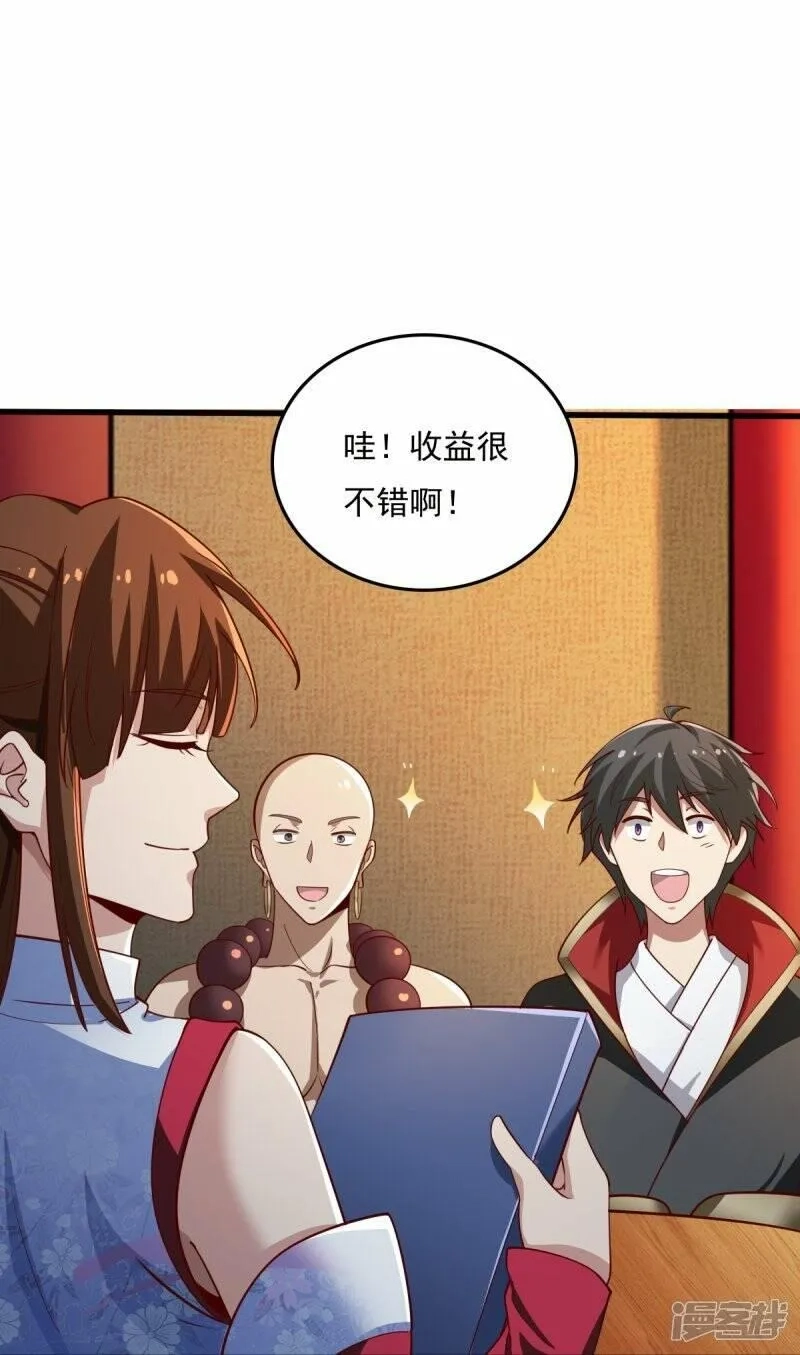 一剑独尊,  第210话 好，我等你！,第30张