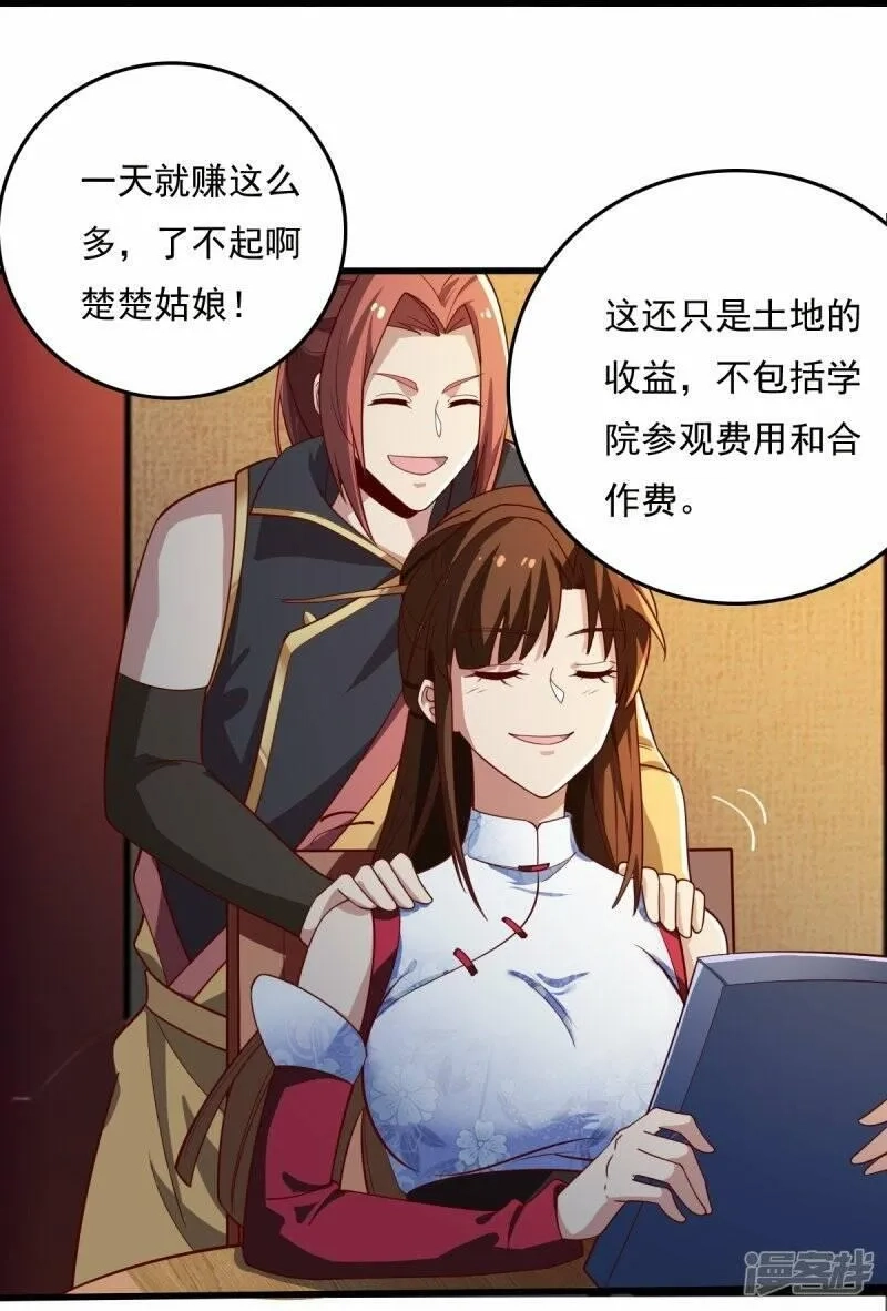 一剑独尊,  第210话 好，我等你！,第31张