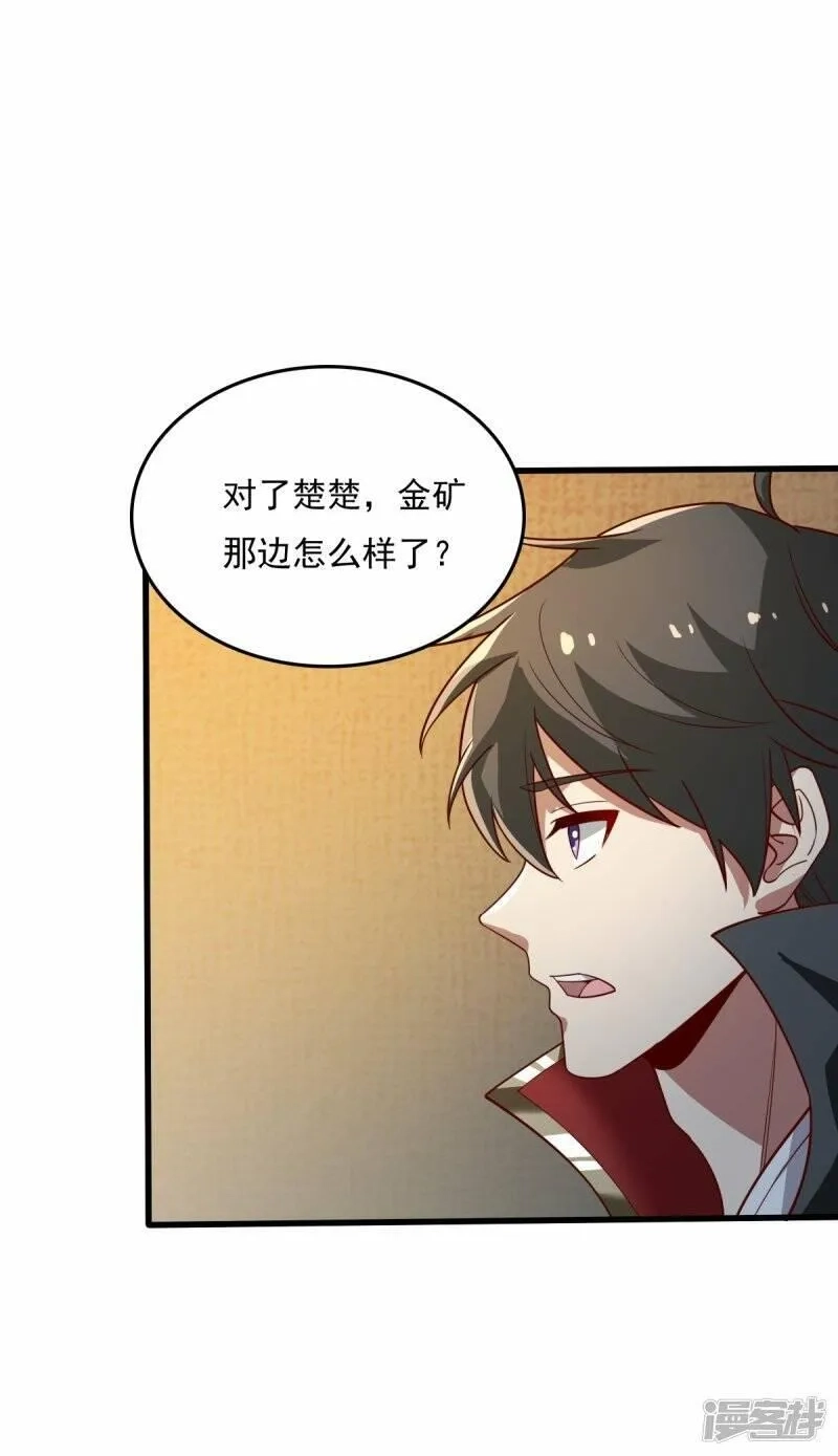 一剑独尊,  第210话 好，我等你！,第32张