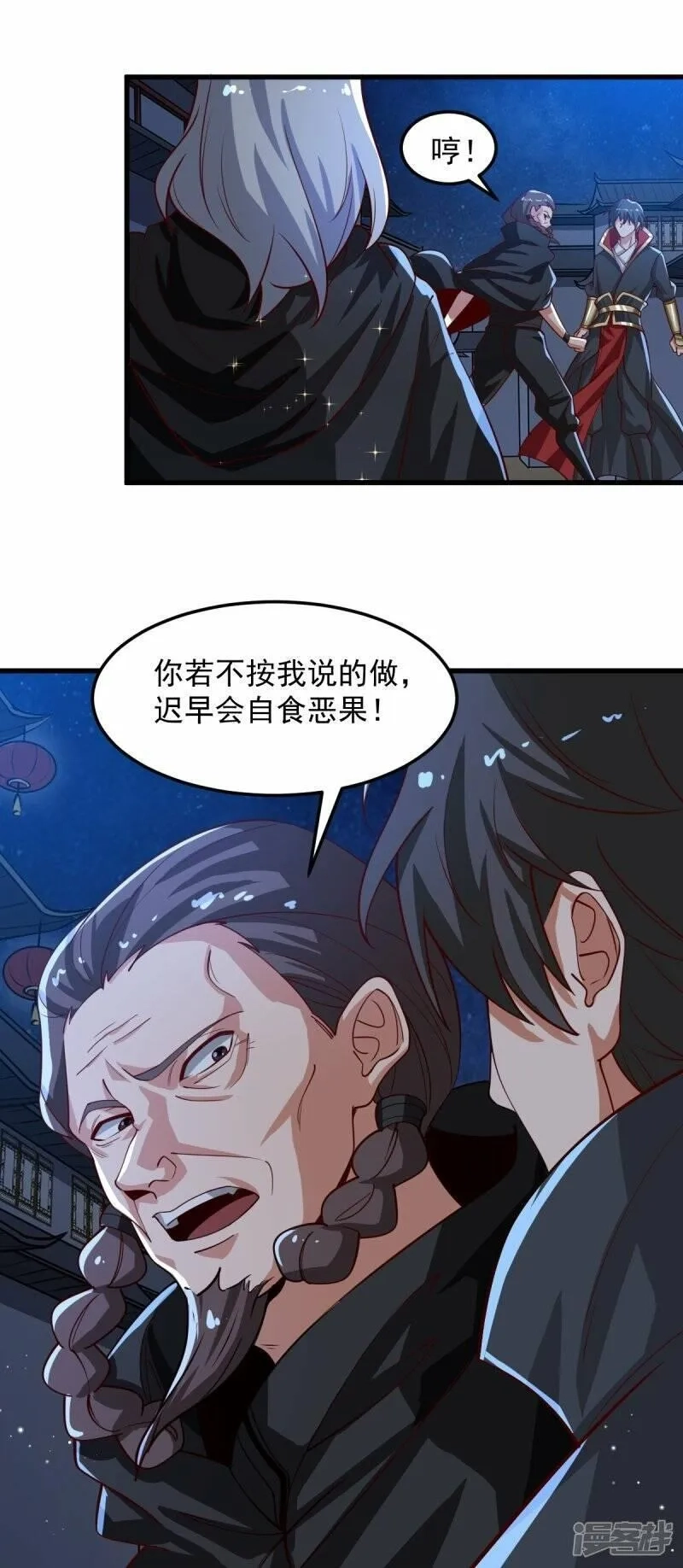 一剑独尊,  第210话 好，我等你！,第5张