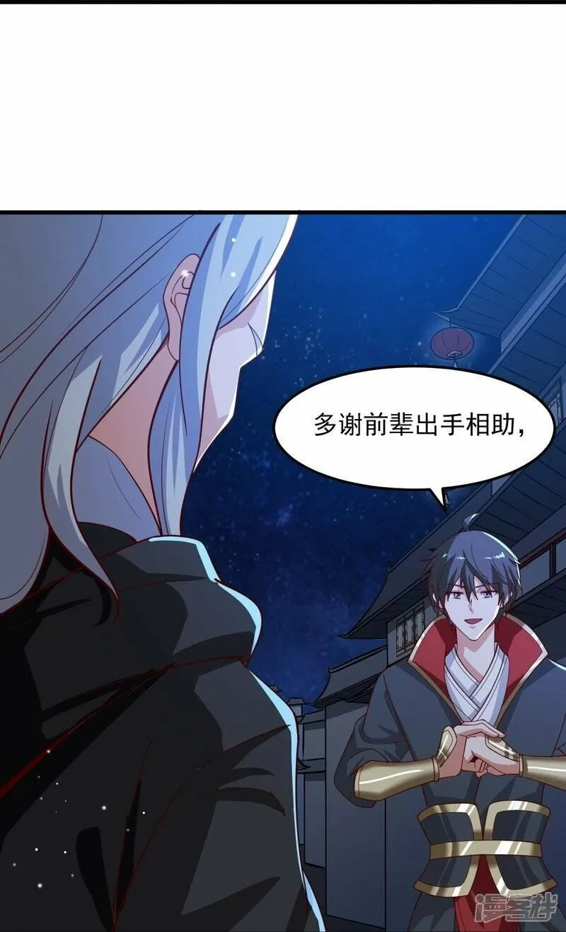 一剑独尊,  第210话 好，我等你！,第7张