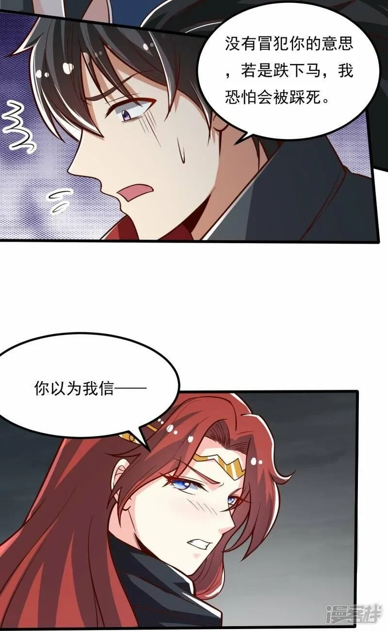 一剑独尊,  第198话 我真的不是要冒犯你！,第11张
