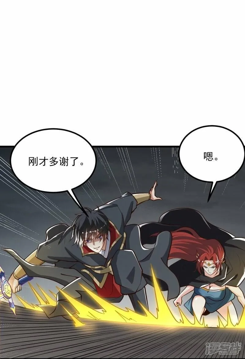 一剑独尊,  第198话 我真的不是要冒犯你！,第16张