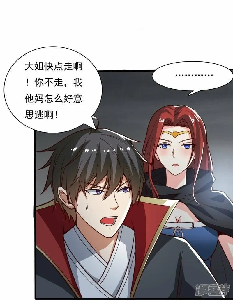 一剑独尊,  第198话 我真的不是要冒犯你！,第25张