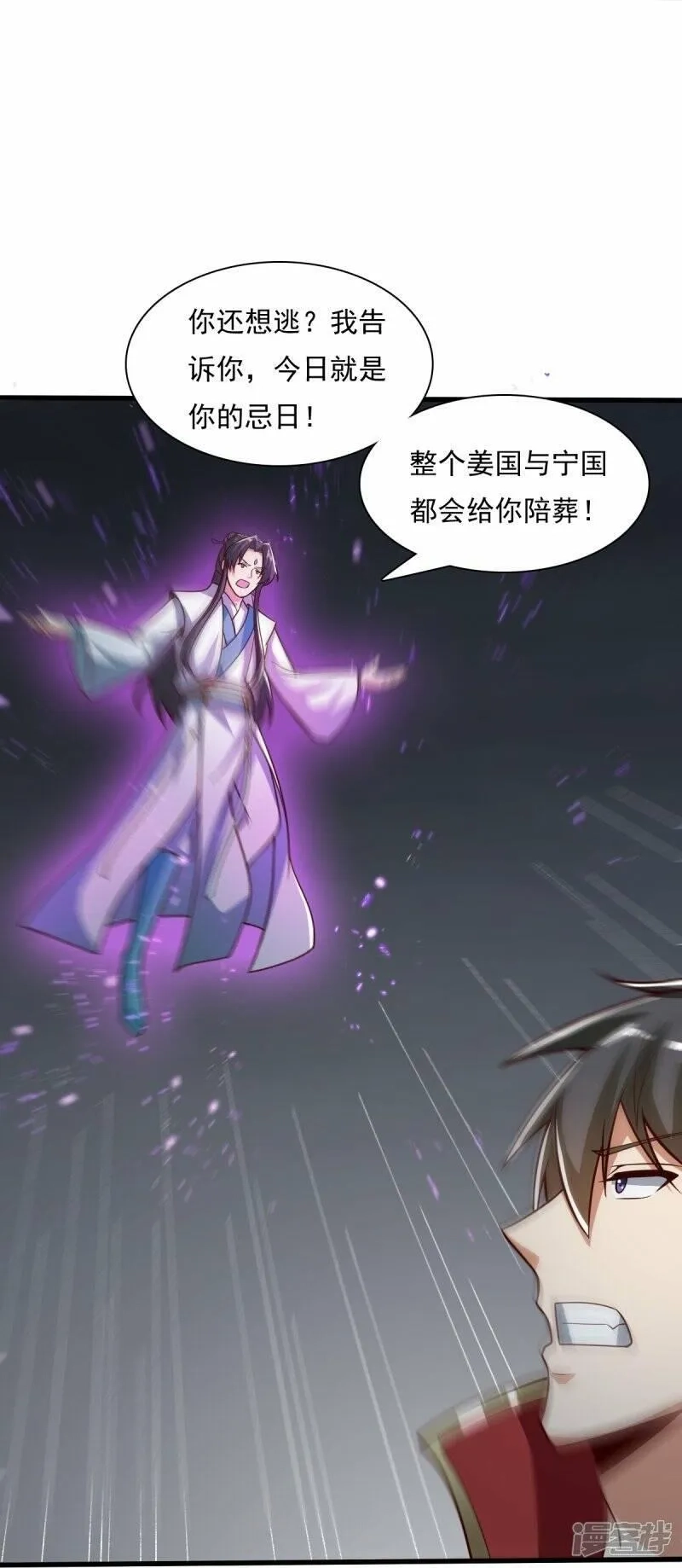 一剑独尊,  第198话 我真的不是要冒犯你！,第26张