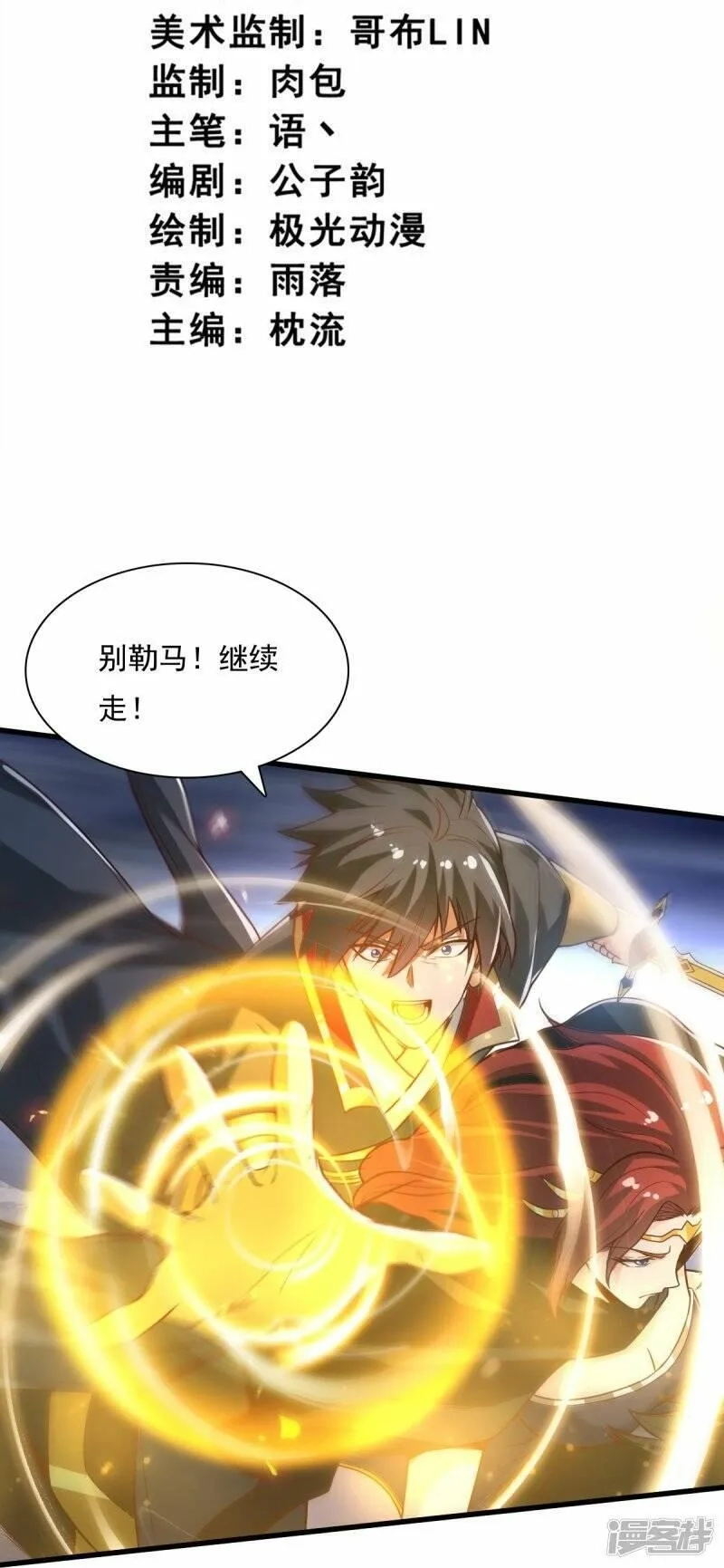 一剑独尊,  第198话 我真的不是要冒犯你！,第3张