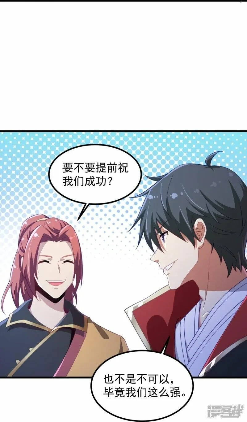 一剑独尊,  第213话 将计就计,第10张