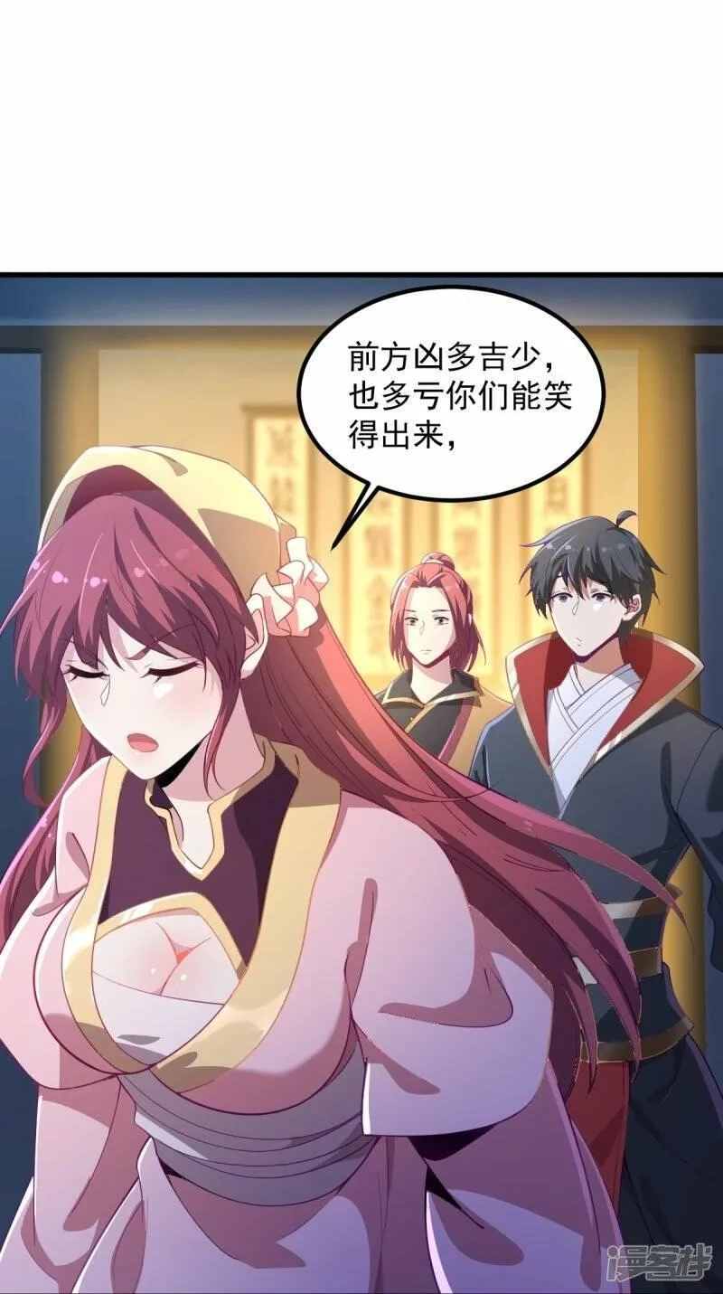 一剑独尊,  第213话 将计就计,第11张