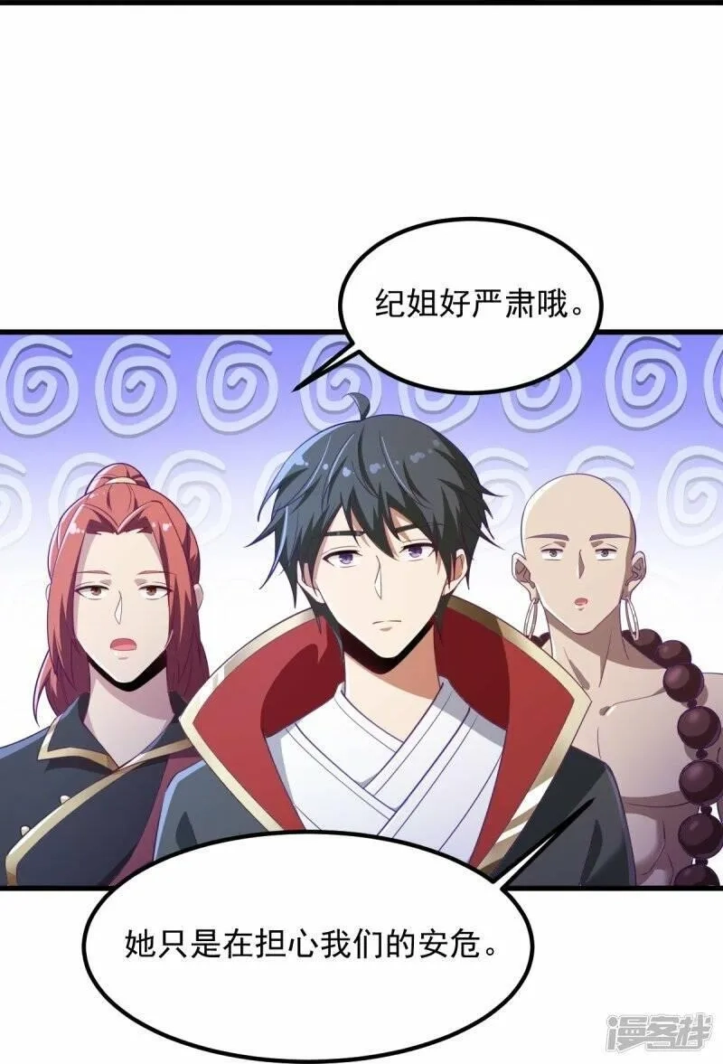 一剑独尊,  第213话 将计就计,第14张