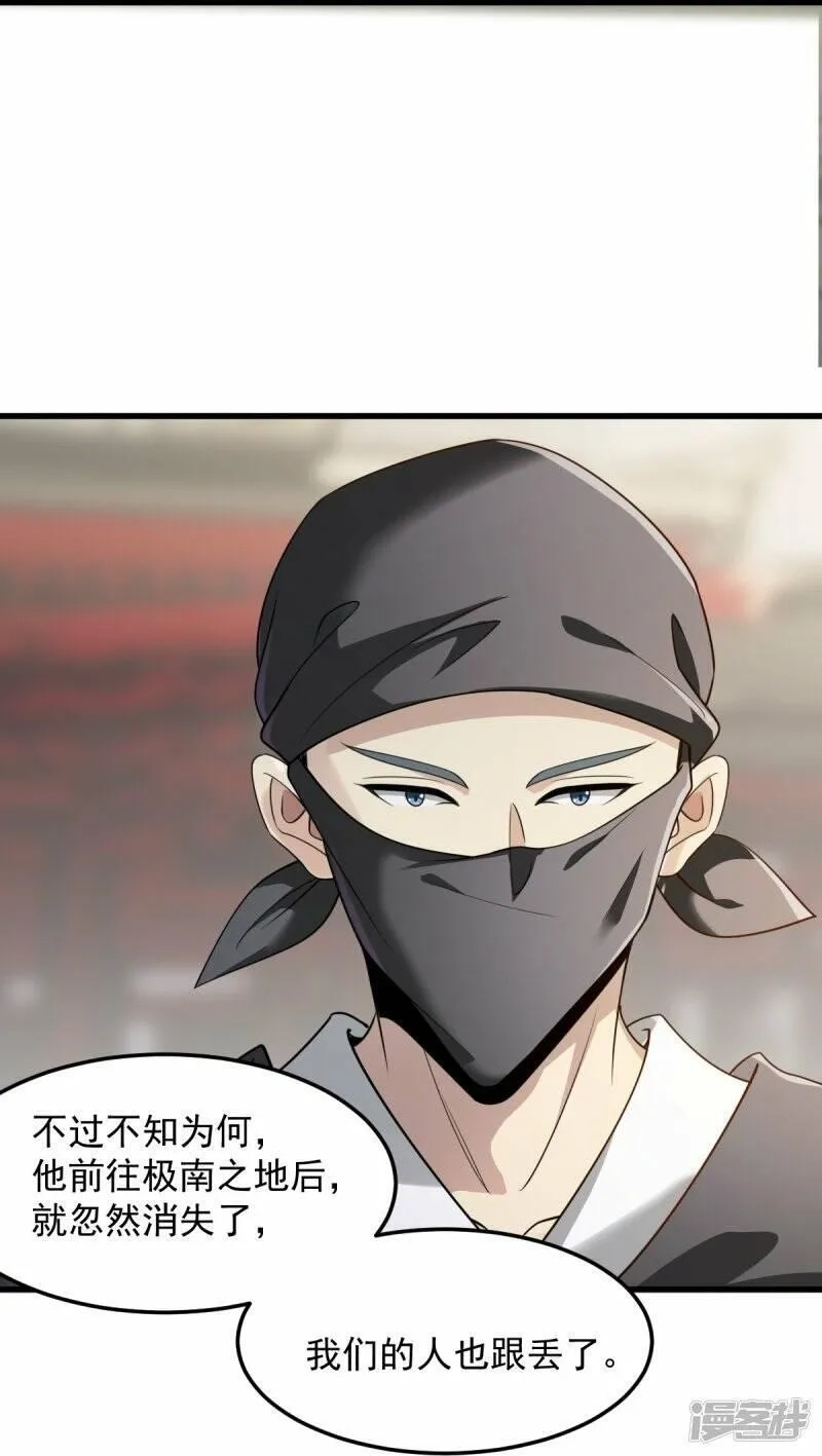 一剑独尊,  第213话 将计就计,第23张