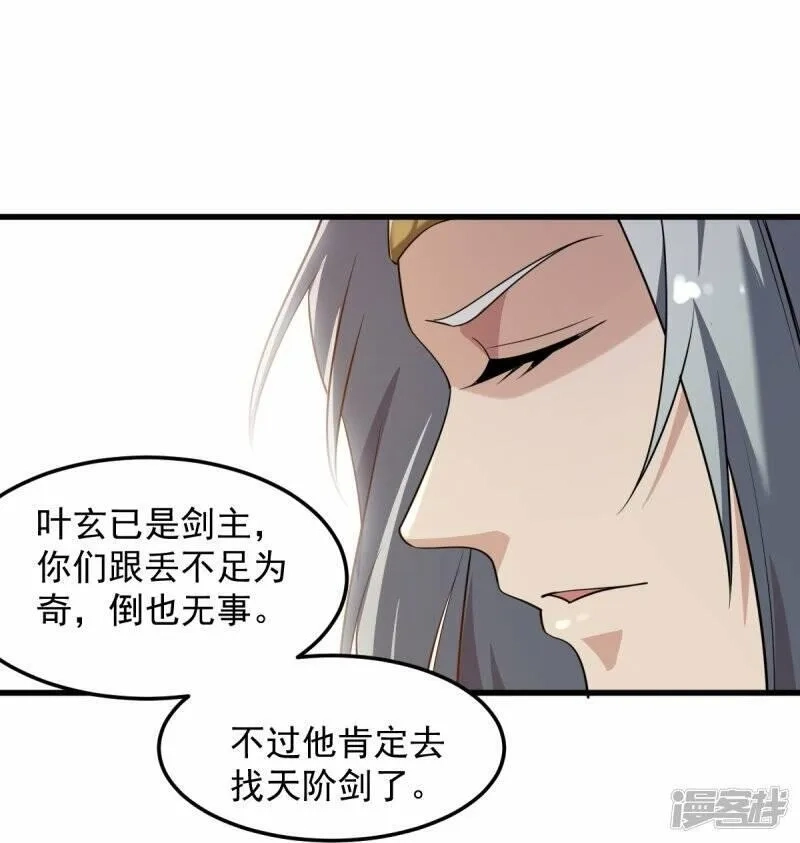 一剑独尊,  第213话 将计就计,第24张