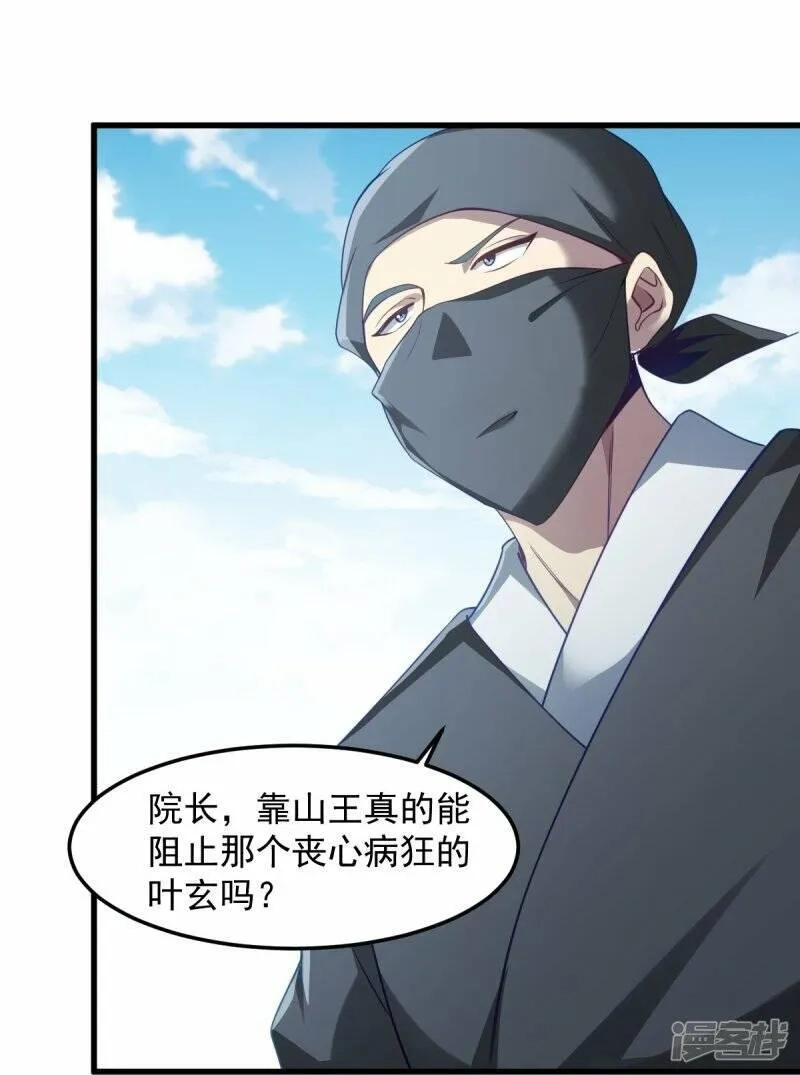 一剑独尊,  第213话 将计就计,第26张