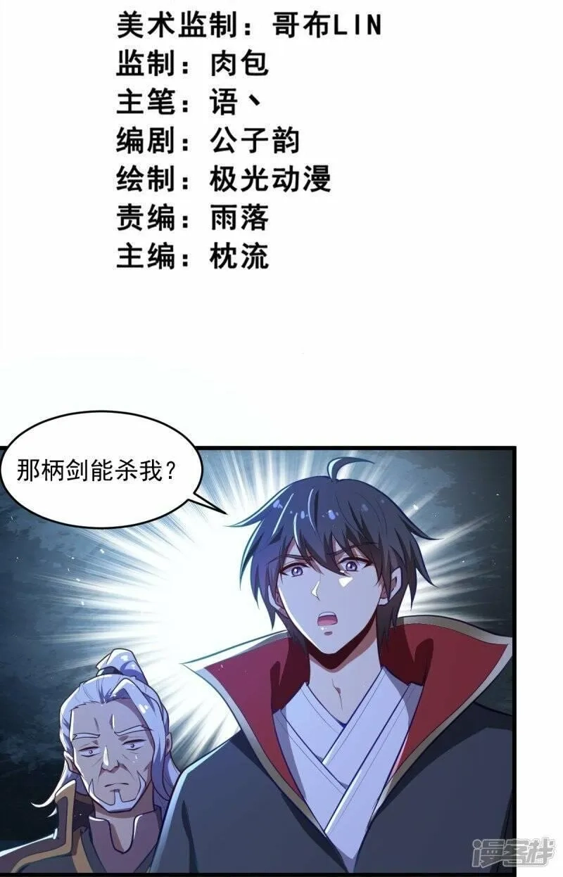 一剑独尊,  第213话 将计就计,第3张