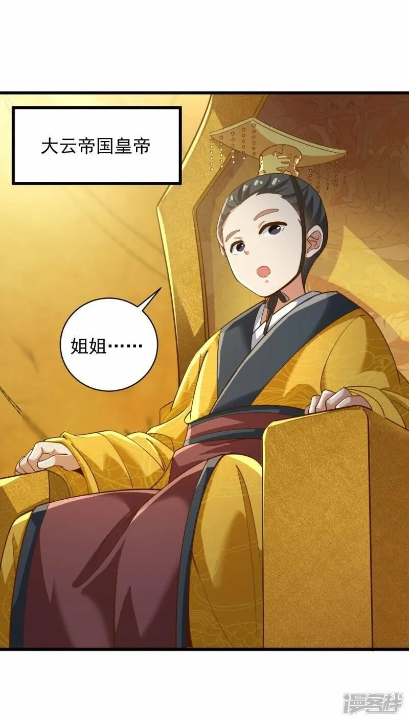 一剑独尊,  第213话 将计就计,第33张