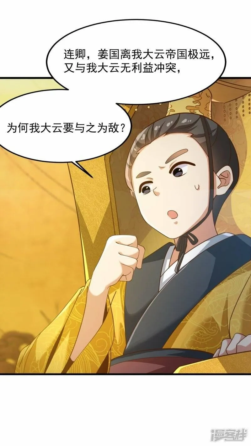 一剑独尊,  第213话 将计就计,第35张
