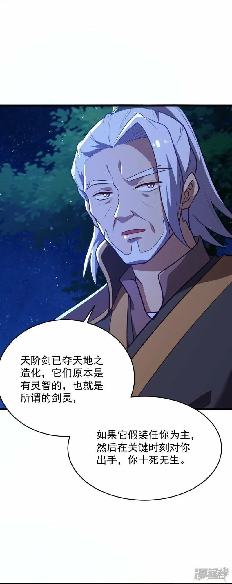 一剑独尊,  第213话 将计就计,第4张